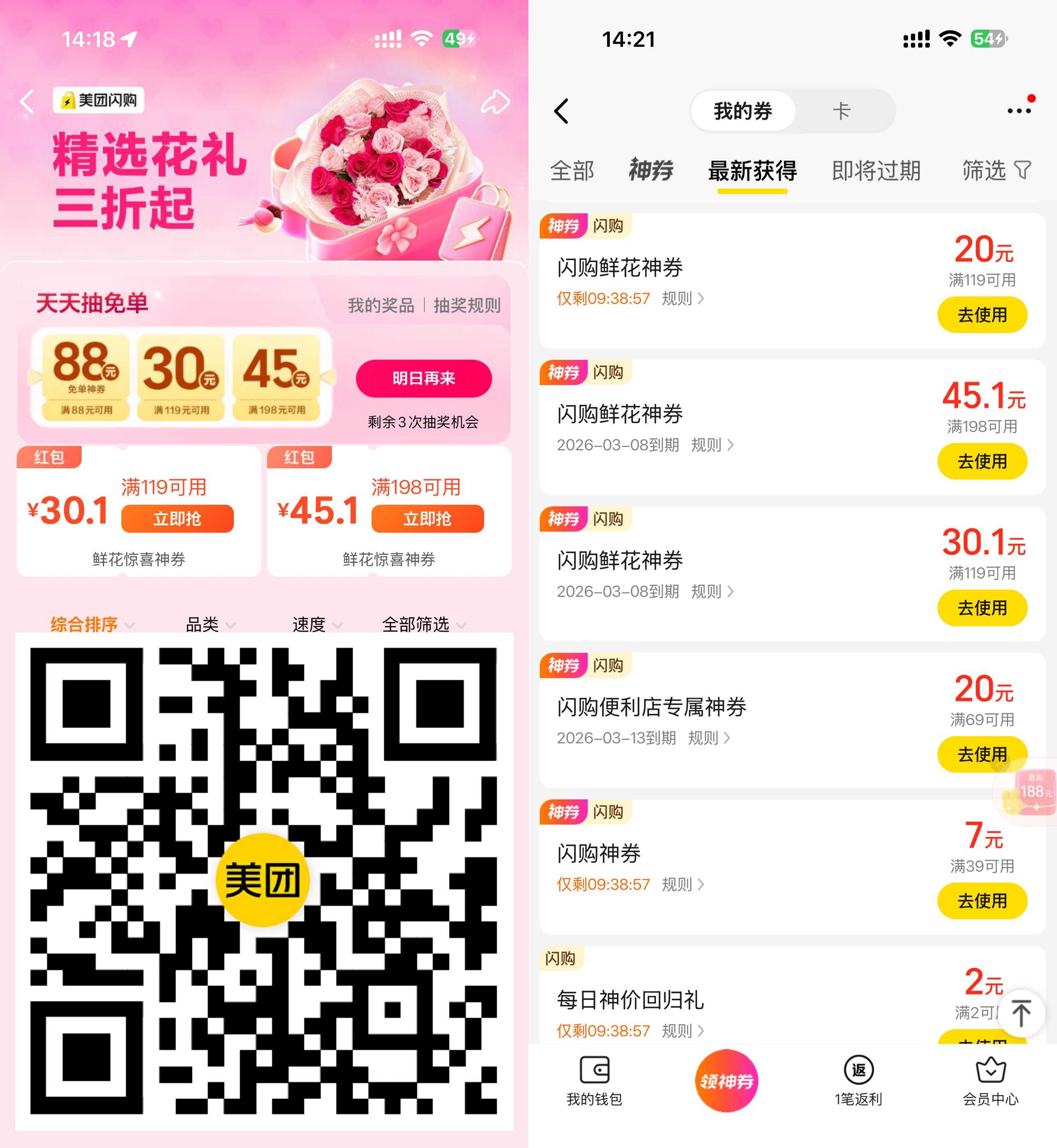 美团三八节领大额鲜花神券