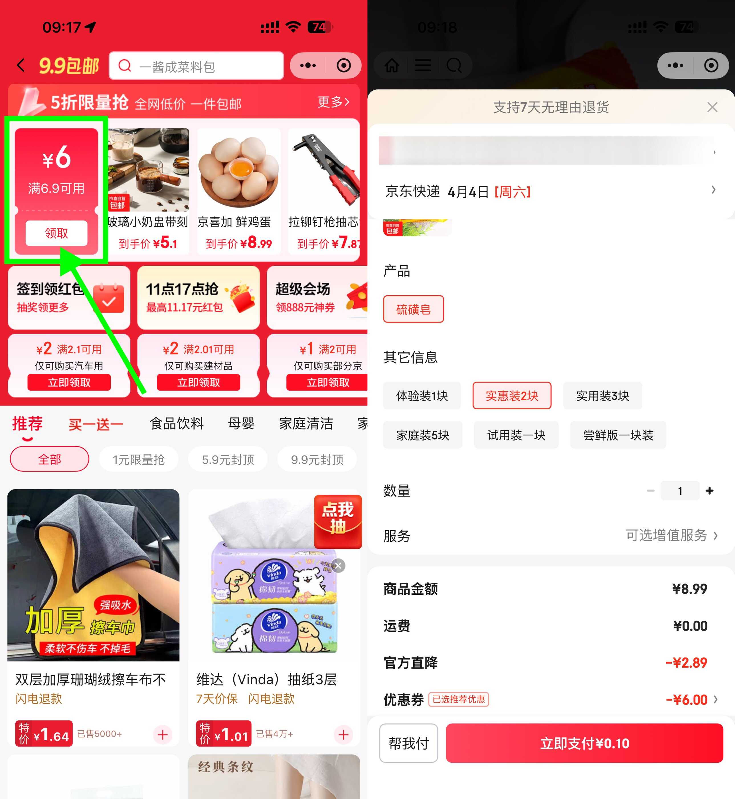 京东领领6.9-6券0.1撸垃圾袋