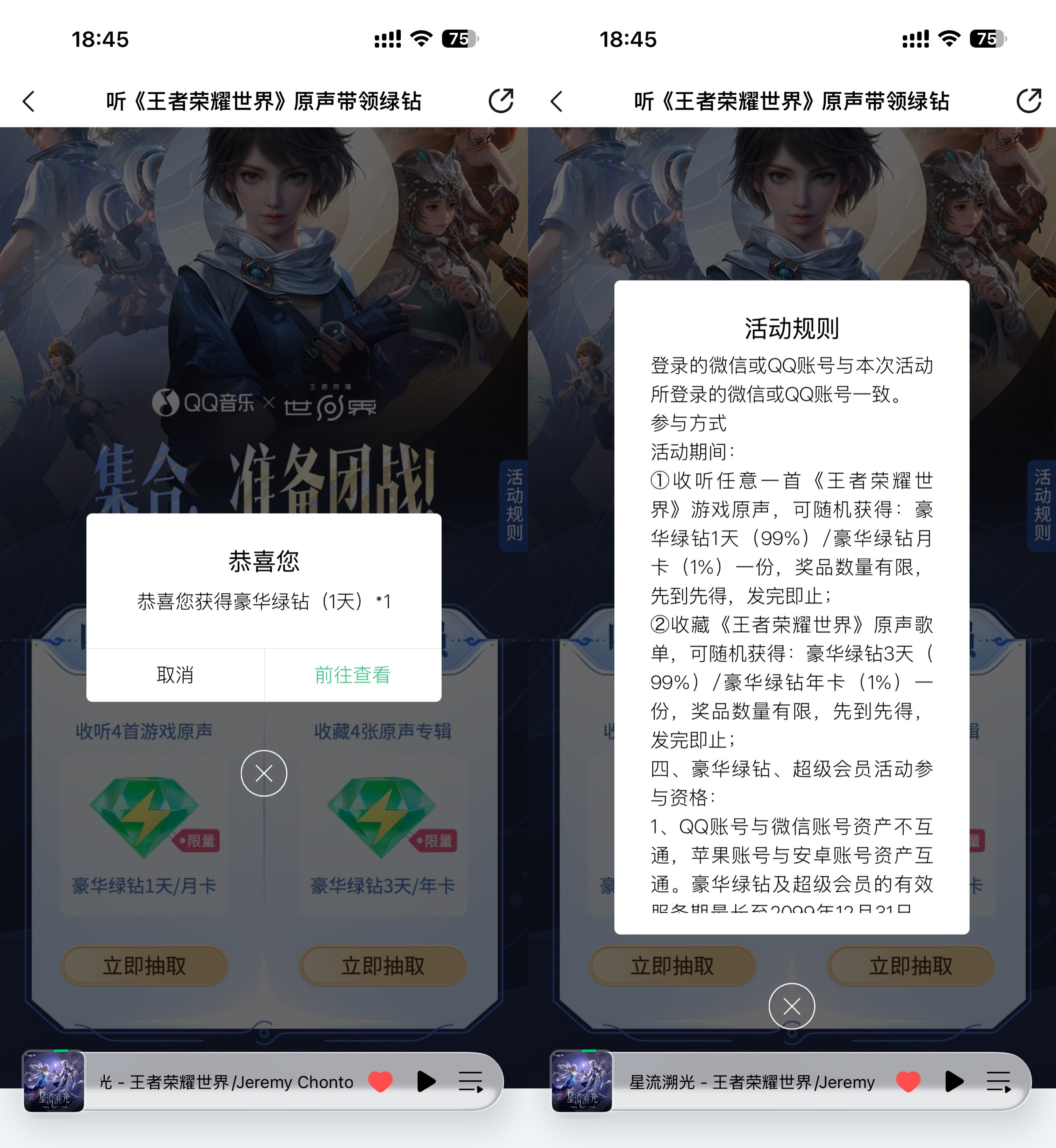 QQ音乐收听歌曲抽1~30天绿钻.jpg